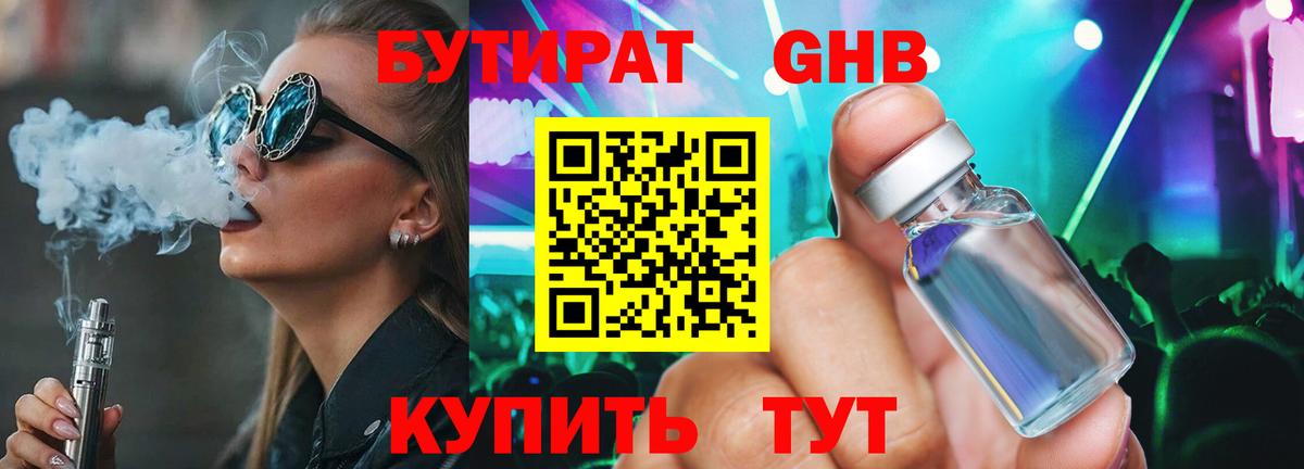 Бутират оксибутират  БУТИРАТ  Урус-Мартан  Вход с VPN 