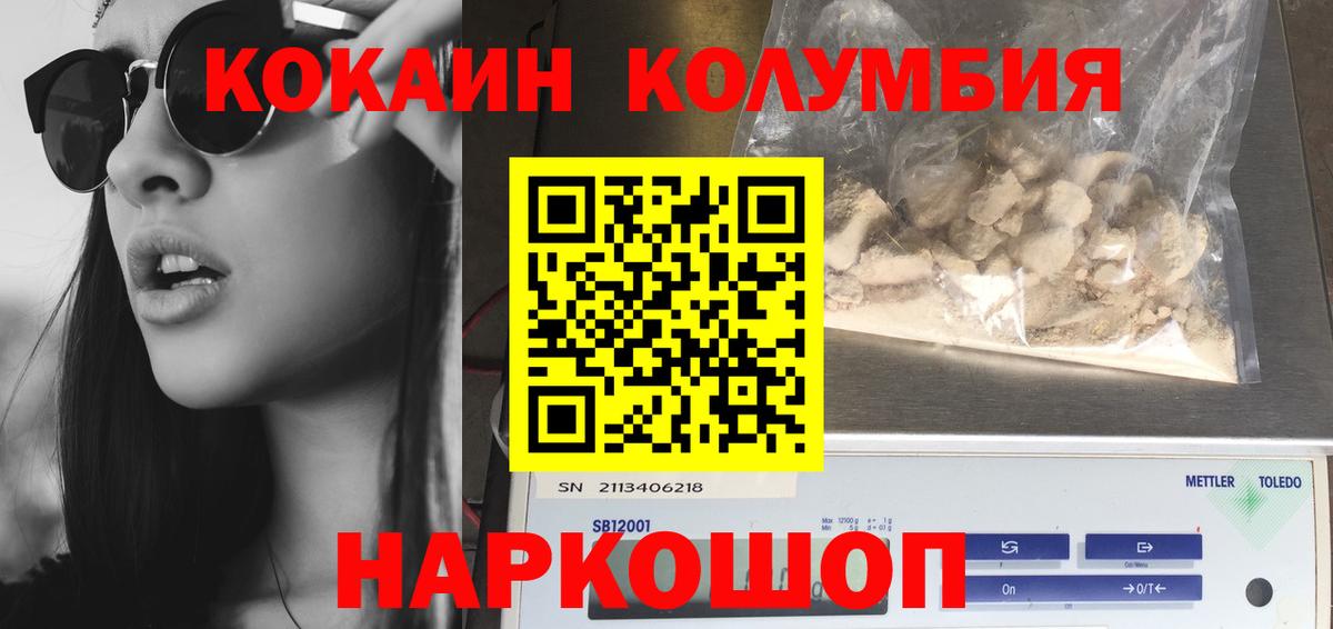 КОКАИН Колумбийский  Кокаин 97%  Вход с VPN  Урус-Мартан 