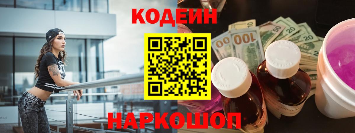 Урус-Мартан  Кодеиновый сироп Lean Purple Drank  Вход с VPN  Кодеиновый сироп Lean напиток Lean (лин) 