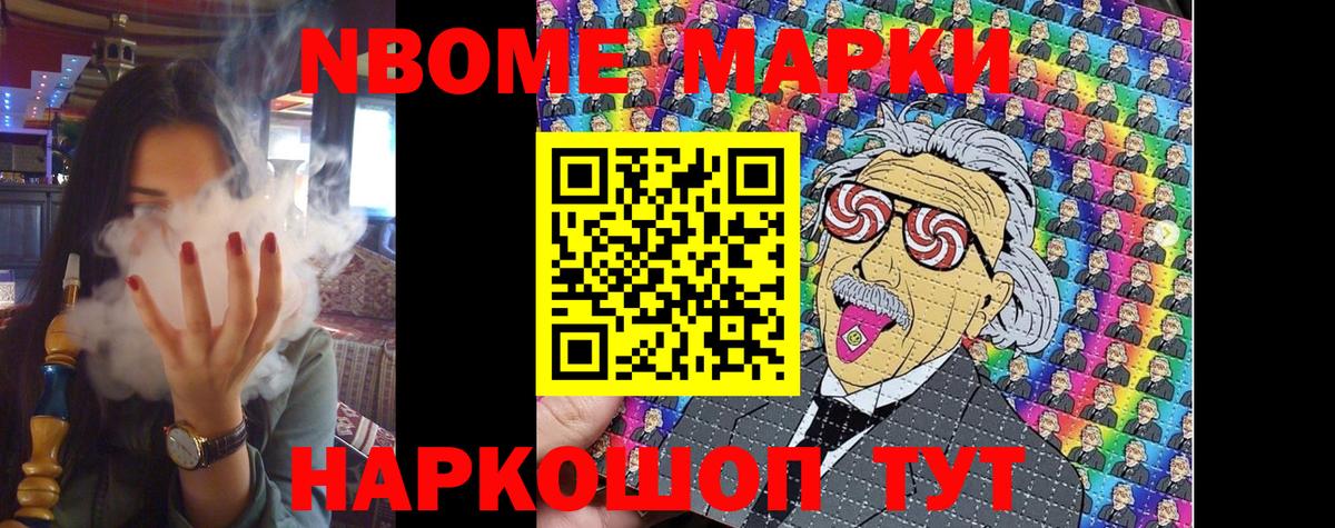 Марки N-bome 1,8мг Урус-Мартан