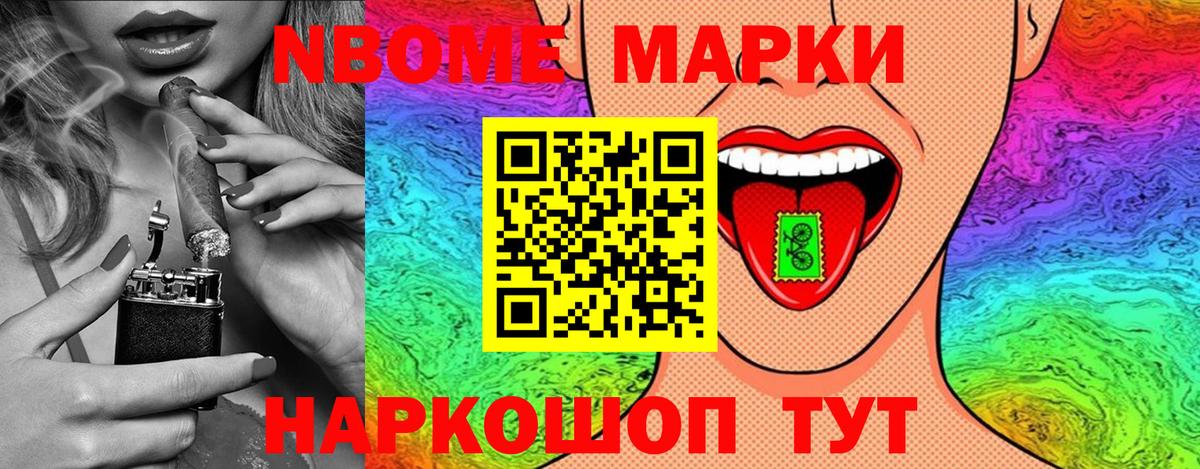 Марки 25I-NBOMe  Марки NBOMe 1,8мг  Вход с VPN  закладки  Урус-Мартан 